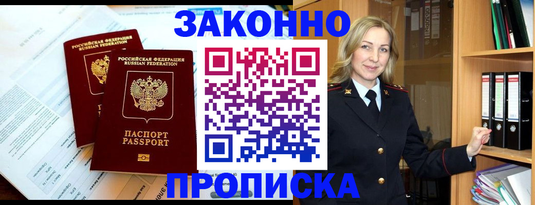 временная регистрация законно в Богородицке